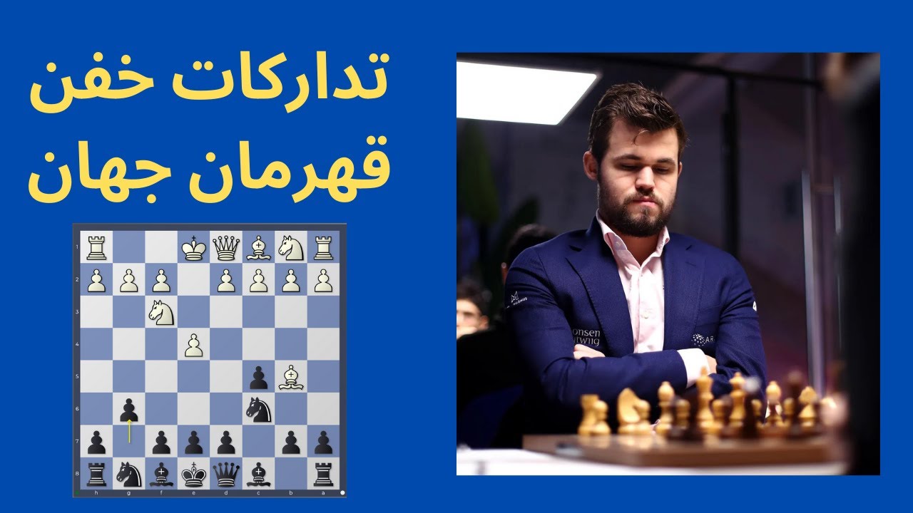 ||ضد حمله برابر روسولیمو به سبک کارلسن ||ویدیو نهم دفاع سیسیلی