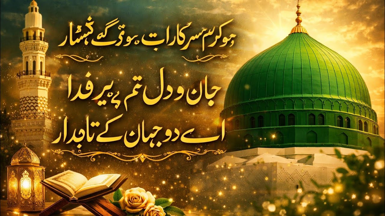 New Naat Sharif | Heart touching Naat| Gham Ho Gaye Beshumar | Mariam Naat | Hou Karam Sarkar ﷺ