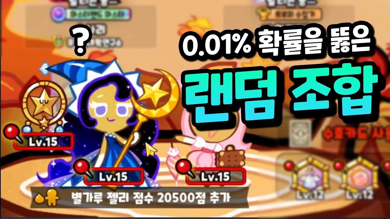 엄청난 상품이 걸려있는 커스텀런 '올랜덤' 대회에서 0.01% 확률이 뚫렸습니다 ㅋㅋㅋㅋ