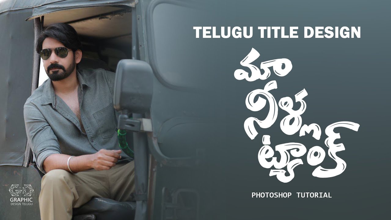 Telugu Title Design l Krita Tutorial l Graphic Design Telugu l Guduri Rajkumar