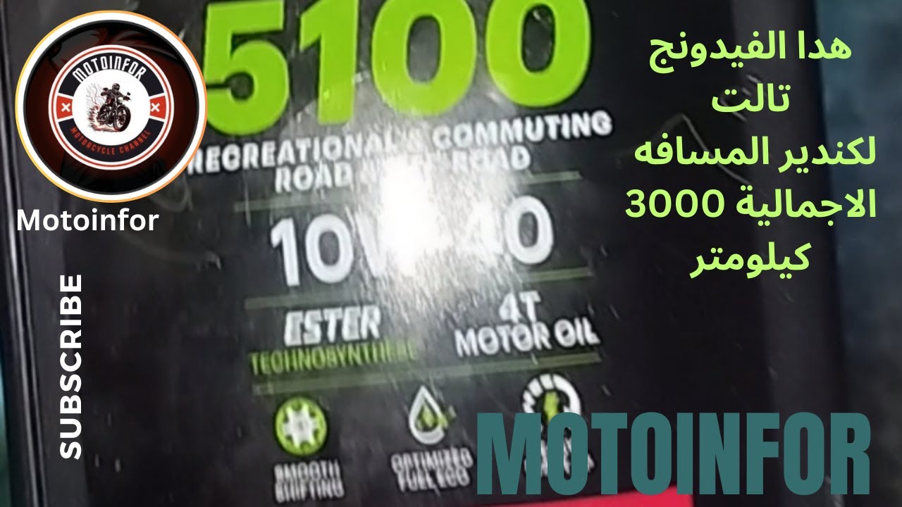 تغيير زيت الدراجة النارية بيكان سبرينغ اكس للمرة الثالثة | بعد 1000 كيلومتر ! Becane Spring x#sh