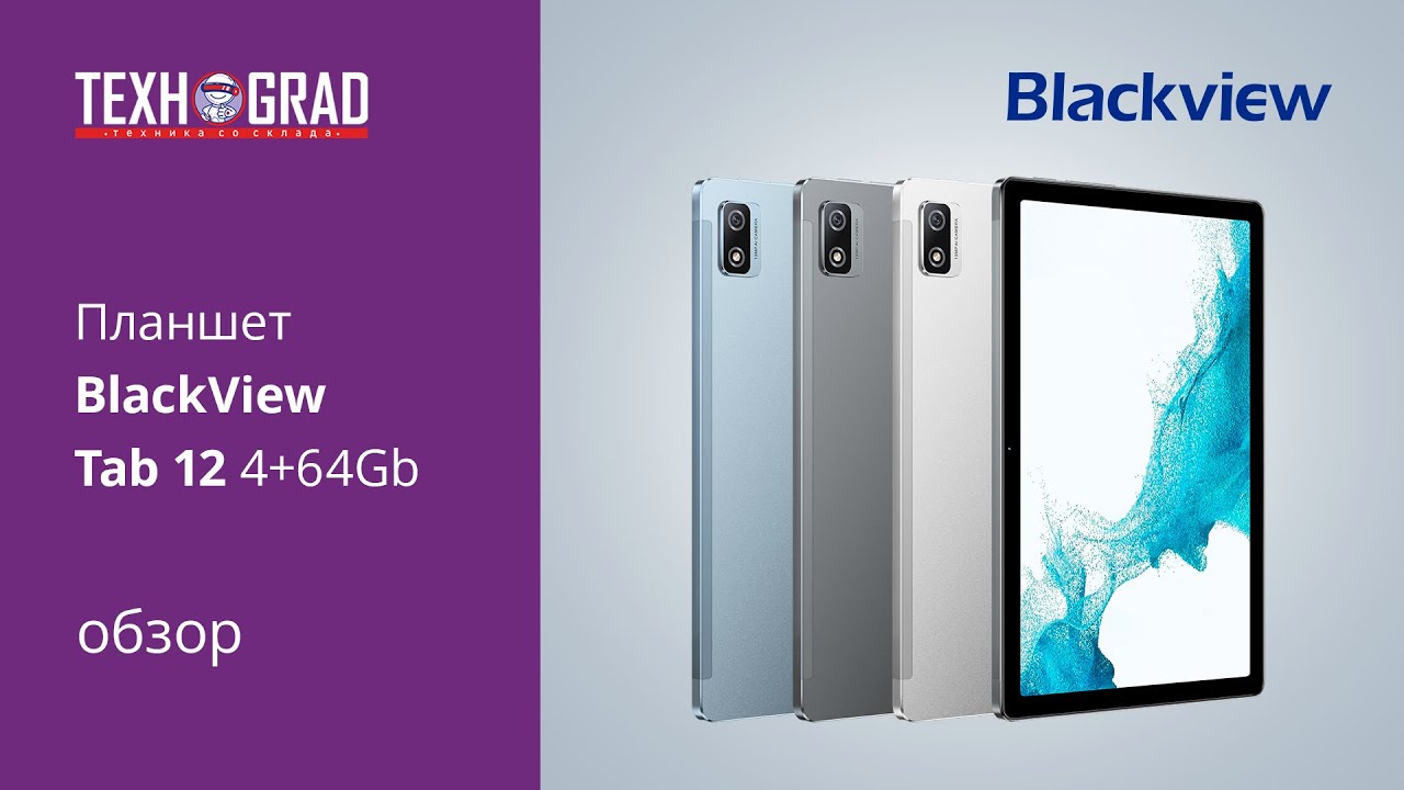 Обзор планшета Blackview Tab 12  4+64Gb
