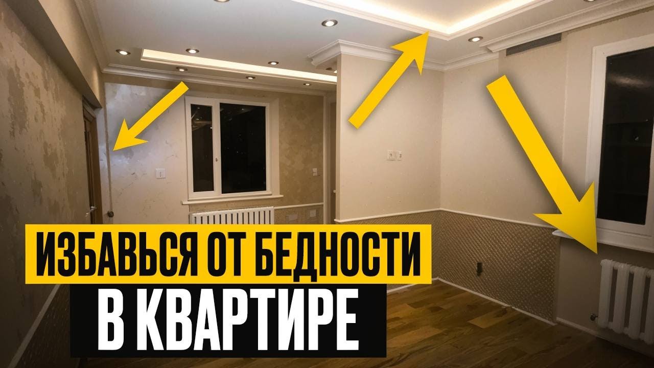 Эти решения ДЕШЕВЯТ твою квартиру. ПРОВЕРЬ прямо сейчас