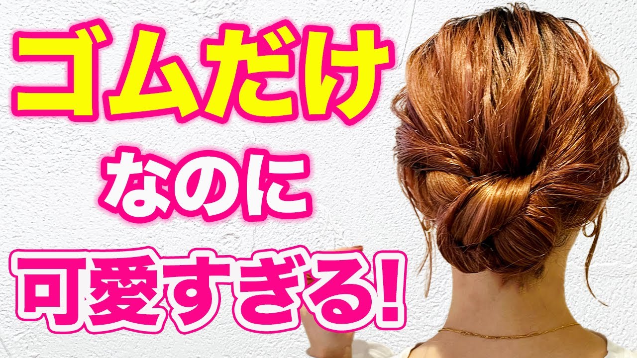 【寝癖からまとめ髪】超簡単！急いでアレンジしても可愛くなる、時短まとめ髪アレンジ♪