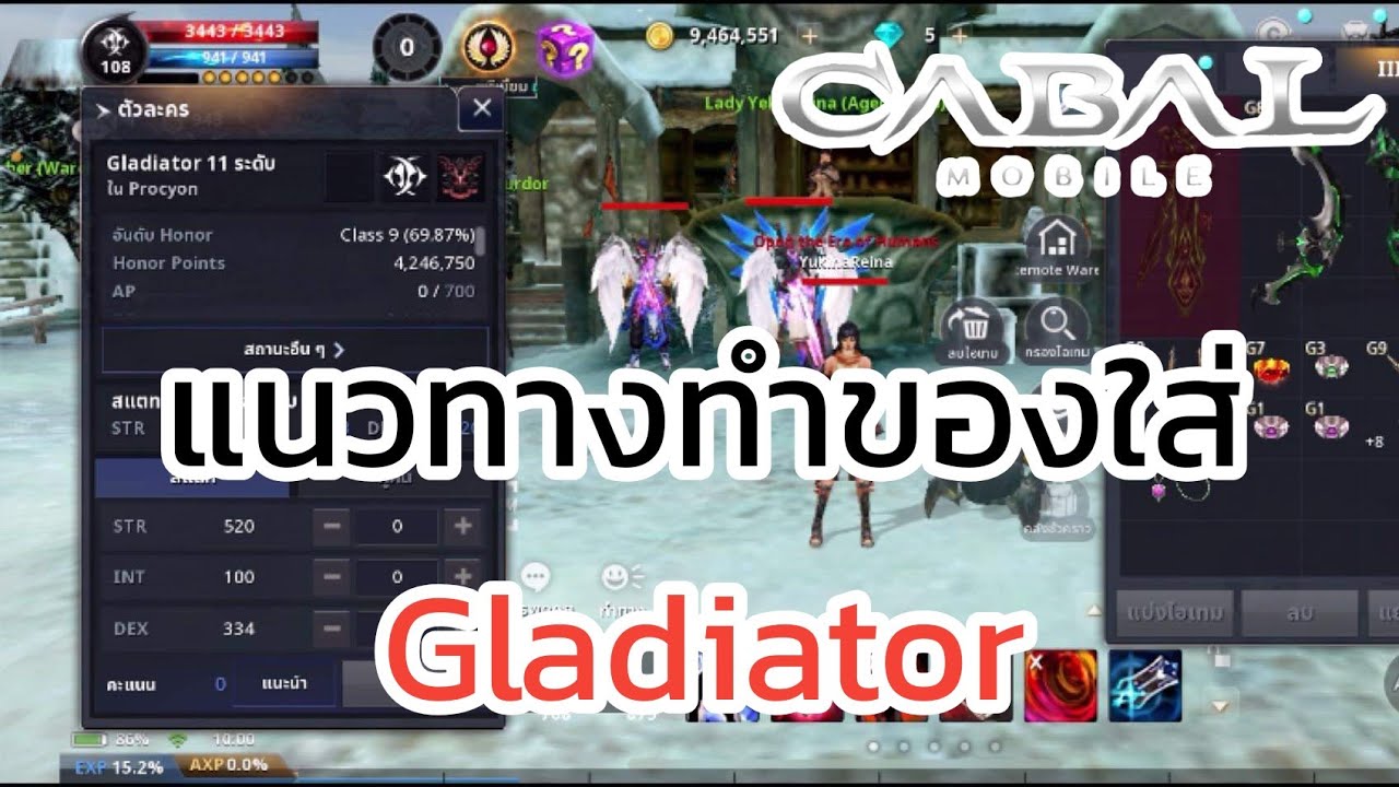 Cabal Mobile : แนวทางทำของใส่ Gladiator ( GL )