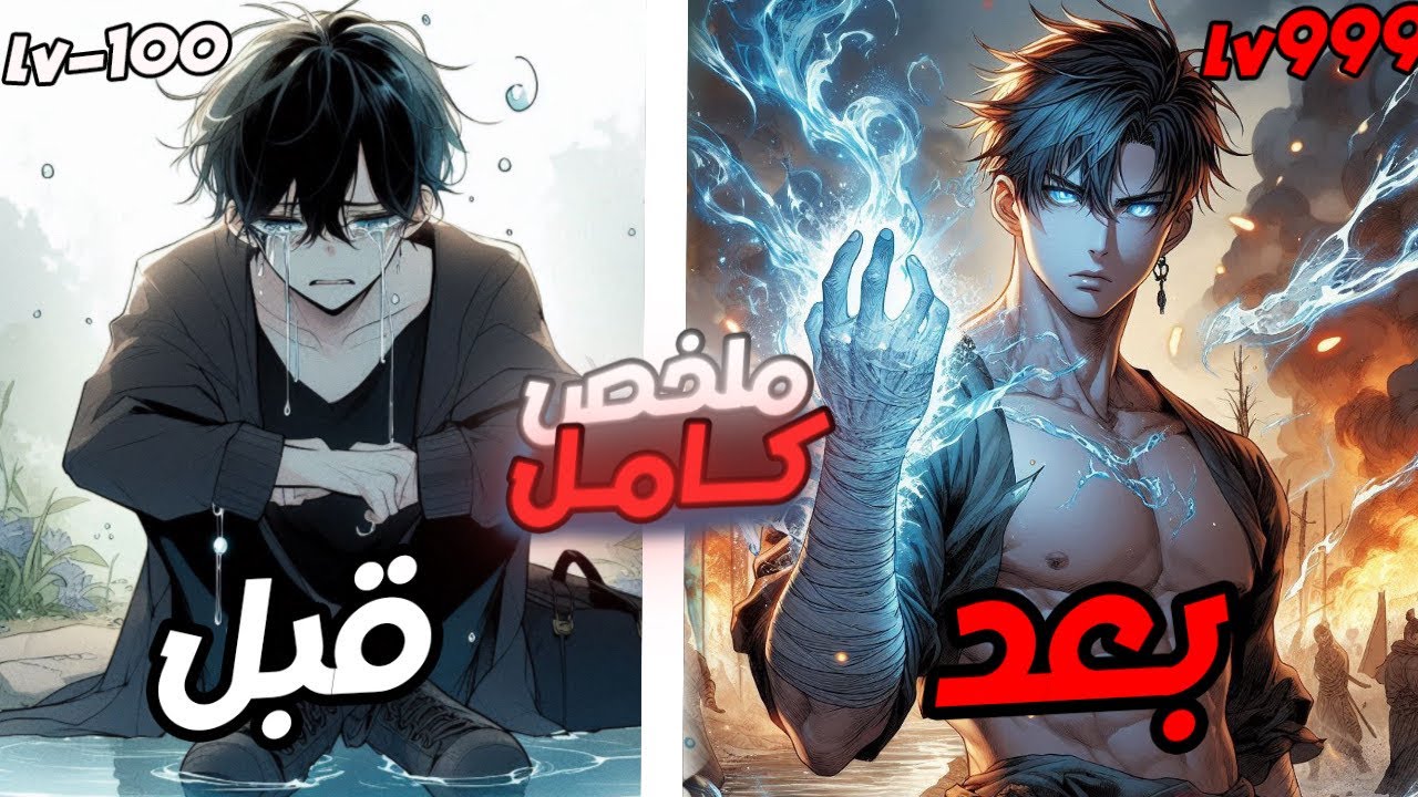 1️⃣←1️⃣0️⃣|شاب ضعيف بدون قوة يريد ان يصبح اعظم صائد وحوش في العالم |حكاية سانجي