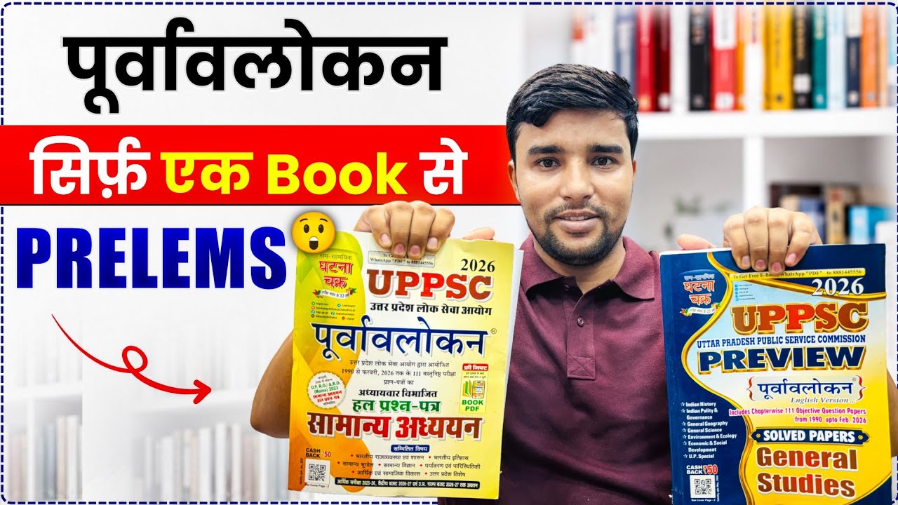 सिर्फ़ एक Book से Prelims 😲 | Ghatnachakra Purvavlokan | General Studies Book Review | UPPSC 2026