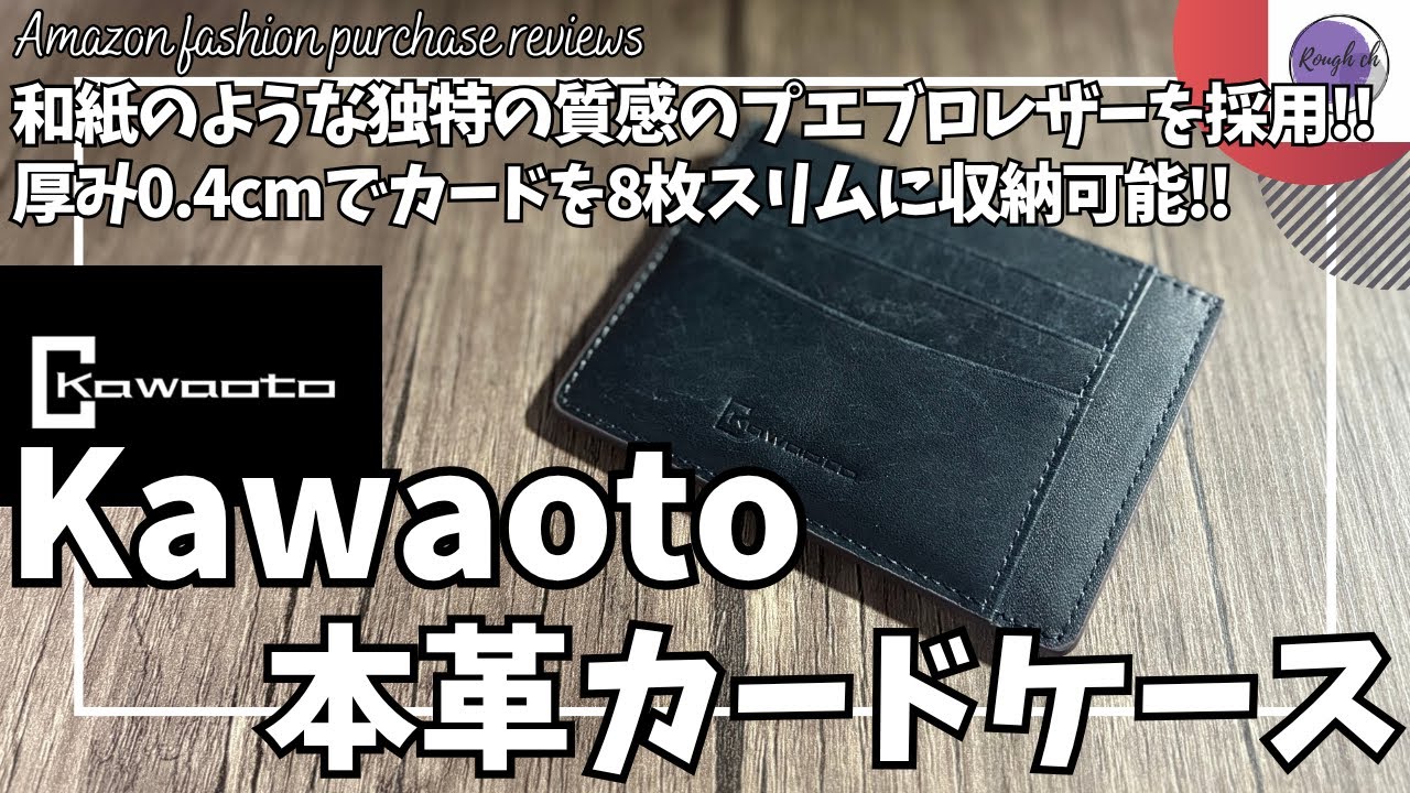 【Amazon 購入品】 Kawaoto 本革 プエブロレザー カードケース 購入レビュー！【kawaoto 財布/ Kawaoto カードケース/薄型 カードケース/カード入れ/ファッション】