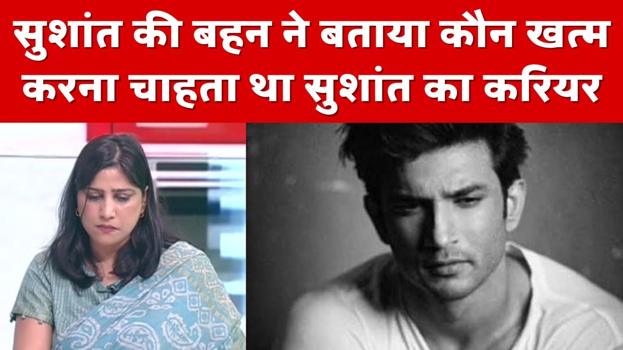 Sushant की बहन ने बताया कौन खत्म करना चाहता था सुशांत का करियर| Priyanka Singh With Pradeep Bhandari