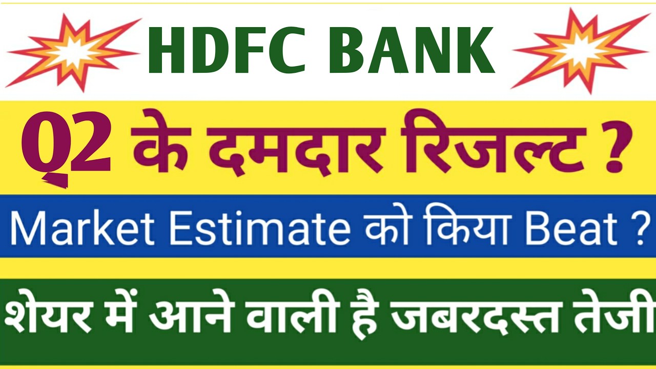 HDFC Bank Q2 Results 2027 | HDFC Bank Results Today | HDFC Bank Share Latest News