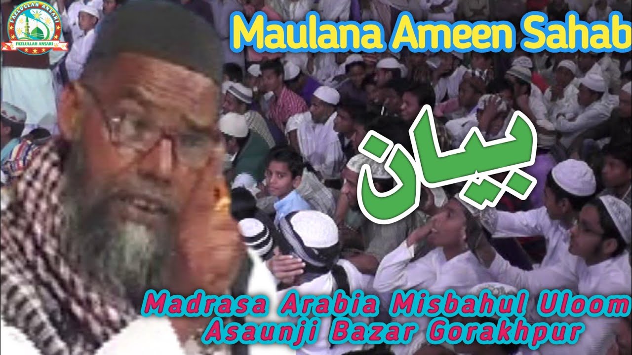 MAULANA AMEEN SAHAB  BAHRAICHI | मौलाना अमीन साहब बहराइची | New Bayan 2020  |