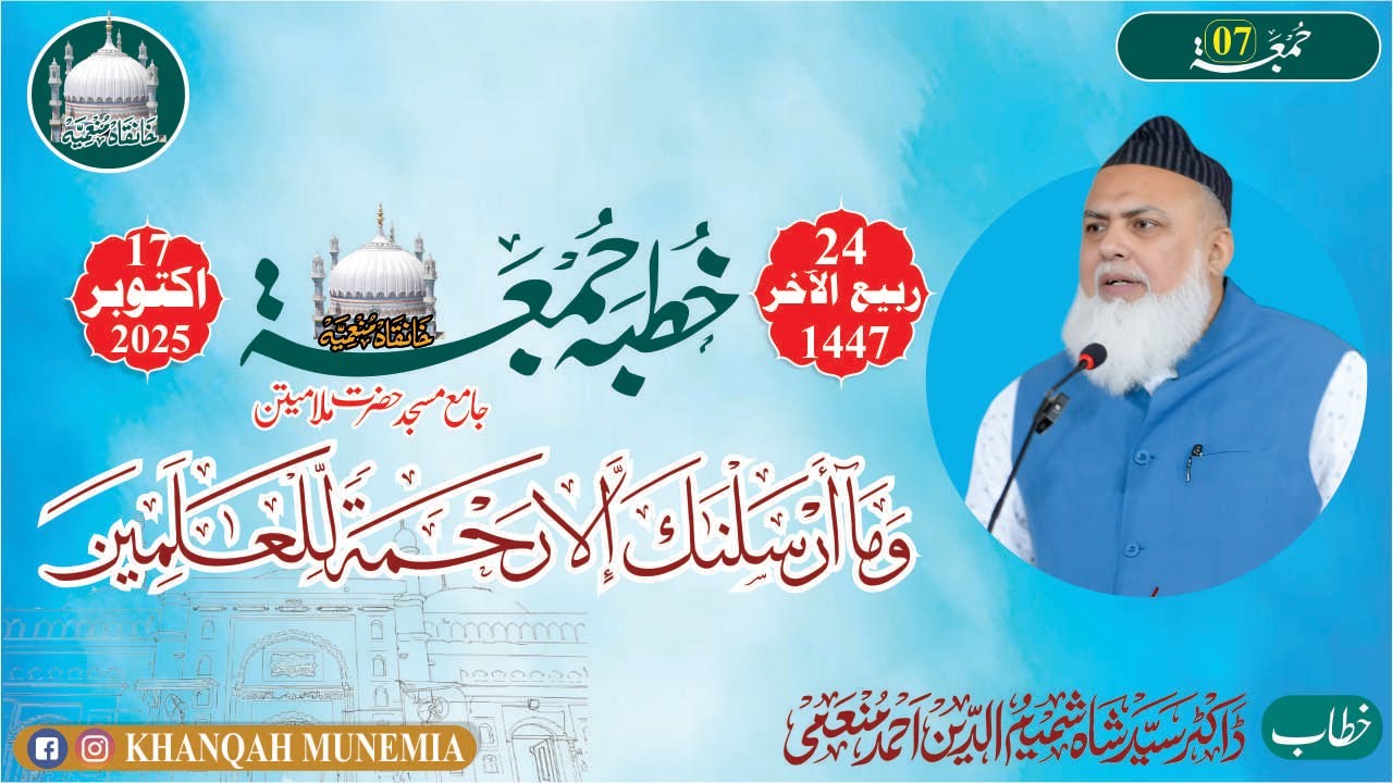 Khetab e Juma Friday 17 October 2025 (24 Rabi Ul-Akhar 1447) Jama Masjid Hazrat Mulla Mitan