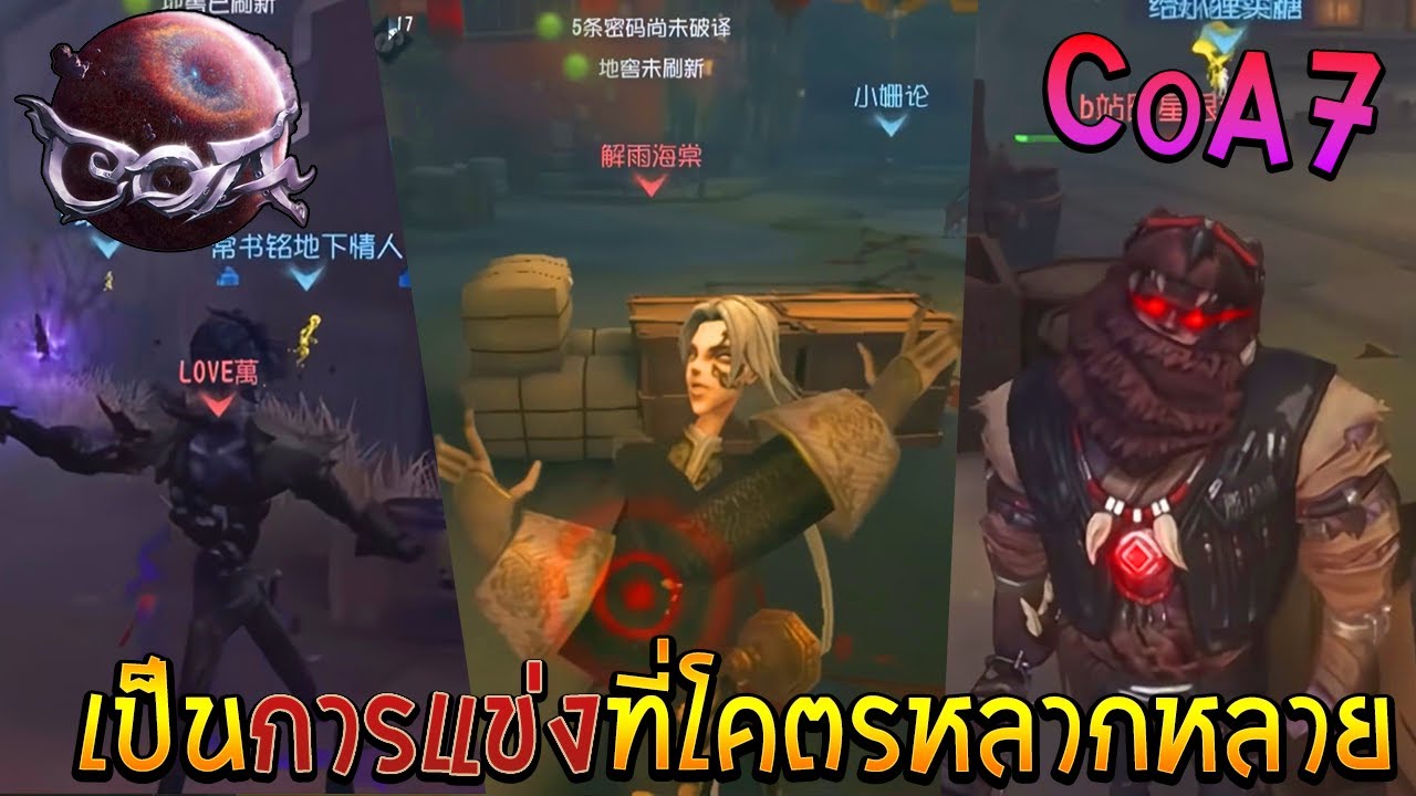 COA7 รอบคัดเลือกเซิฟจีน วันที่ 1