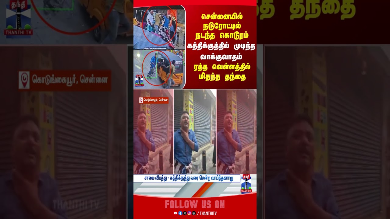 Chennai | Attack | crime