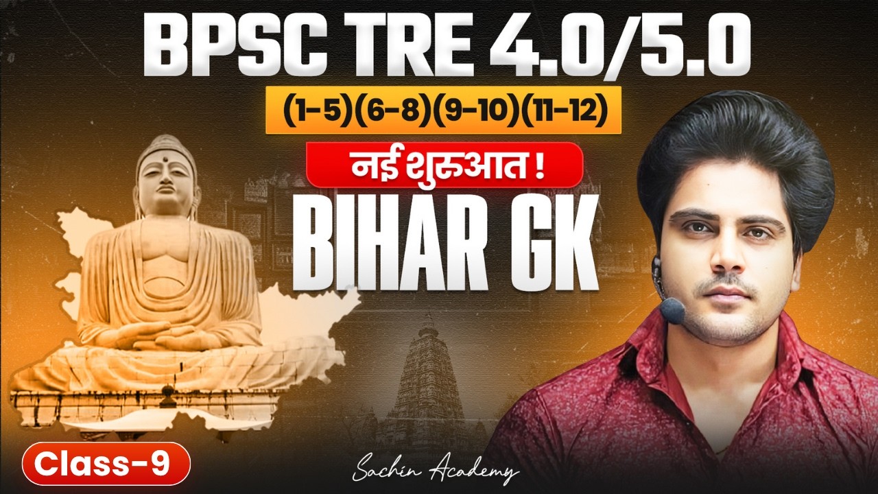 BPSC TRE 4.0/5.0 Bihar GK नई शुरुआत ✅ Class 9 Sachin Academy live 2pm | Vasudev Sir