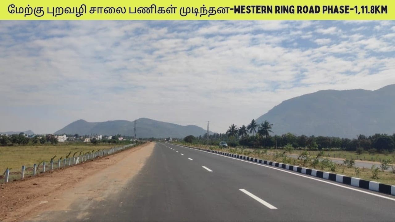 மேற்கு புறவழி சாலையில் வேலைகள் முடிந்தன விரைவில் ஆரம்பம்|Western Ring Road #coimbatore 