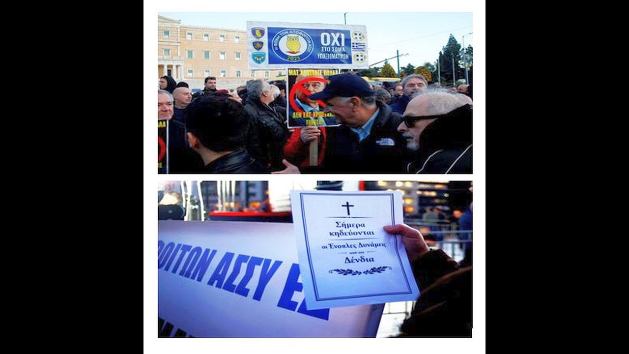 Ο Στρατός στο δρόμο Διαμαρτυρία στη Βουλή ενάντια στο νεο νομοσχέδιο του Υπ Άμυνας 8 Γενάρη 2026