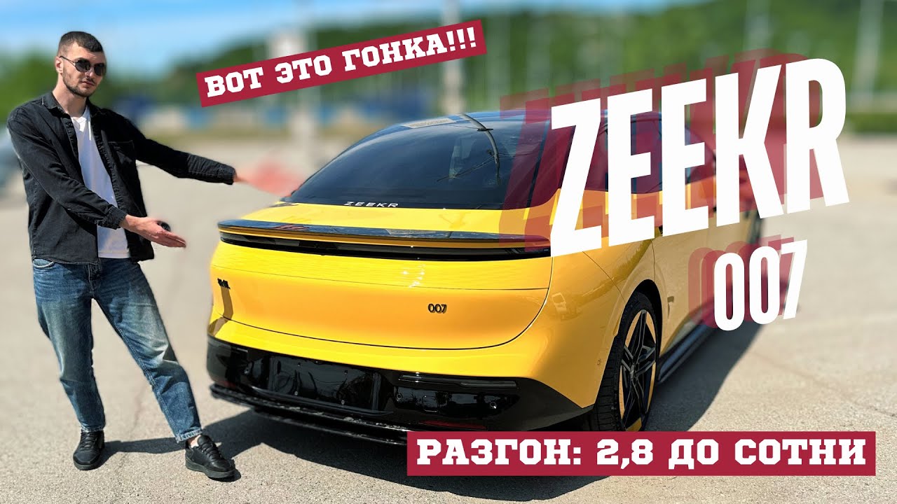 Обзор Zeekr 007 2024 г. в комплектации Perfomance🔥