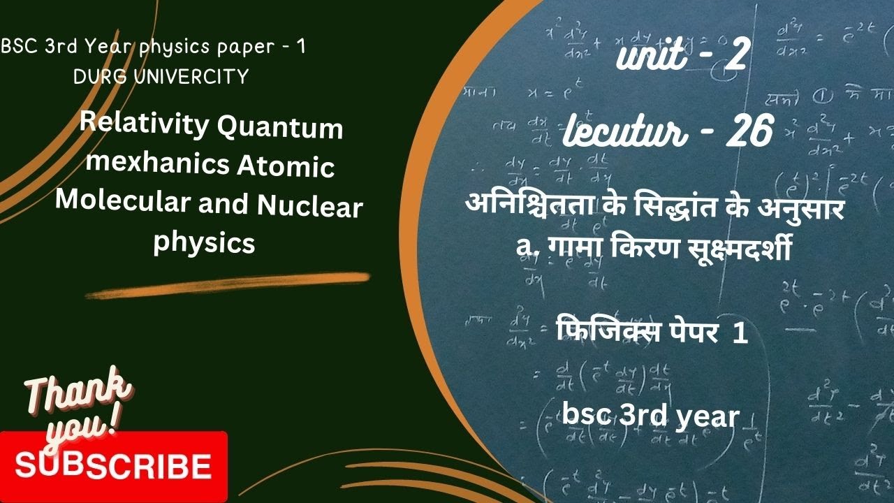 अनिश्चितता के सिद्धांत के अनुसार गामा किरण सूक्ष्मदर्शी L-26 BSC 3rd year physic Paper 1 🥰🥰