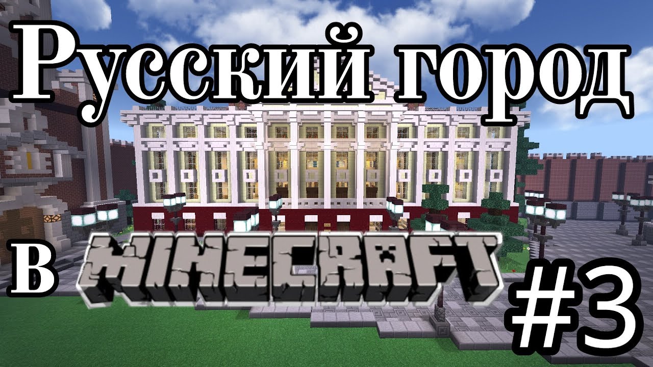 #3 - Тихо! Это библиотека! [Русский город в Minecraft]