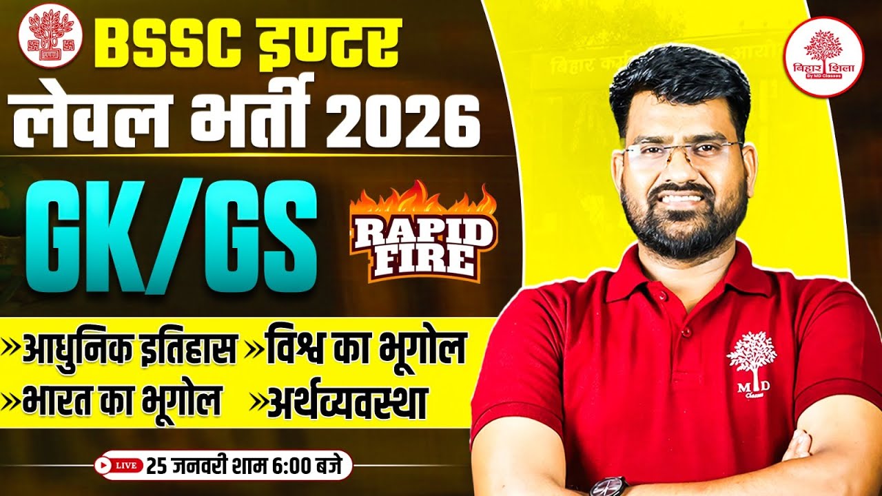 BSSC INTER LEVEL GK GS MARATHON CLASS 2026 | BSSC INTER LEVEL GK GS CLASS 2026 | BSSC GK GS MARATHON