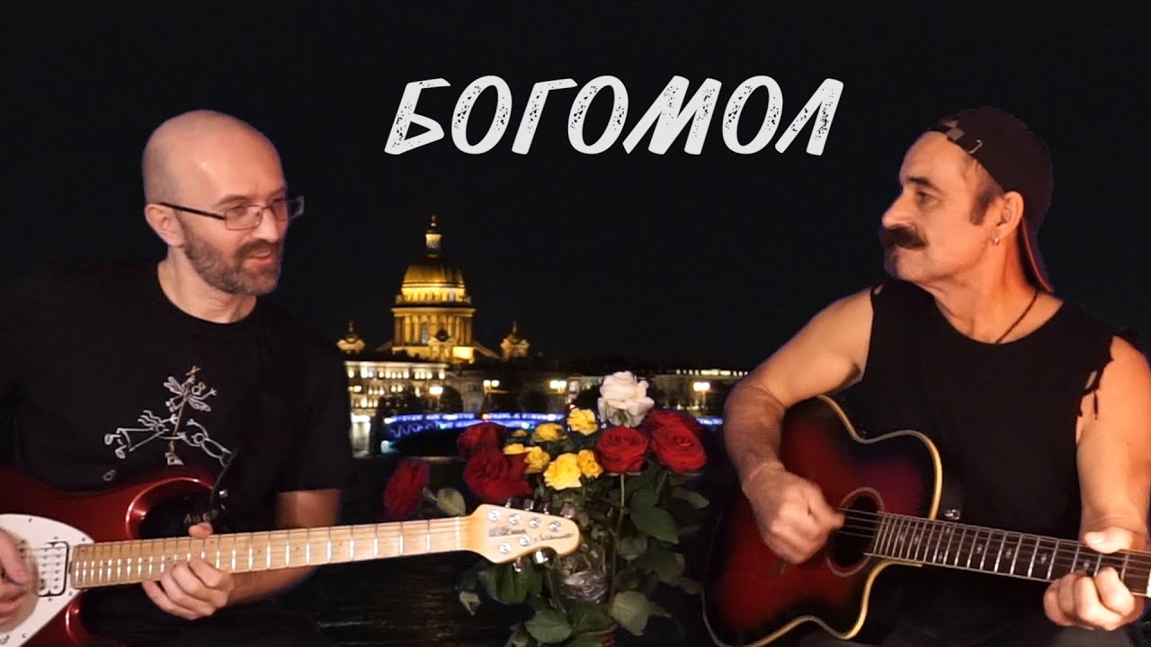Михаил Новицкий - Богомол