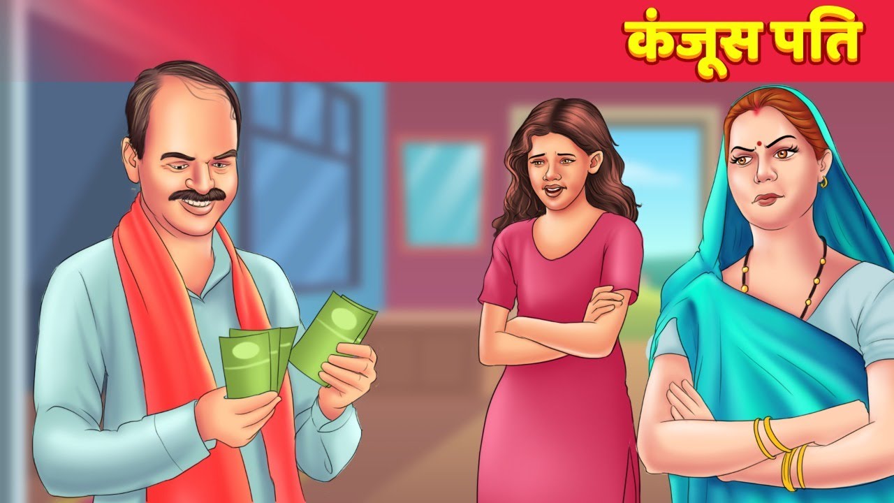 Kanjoos Pati Greedy Husband - Hindi Moral Stories Bedtime Fairy Tales Hindi Funny Video