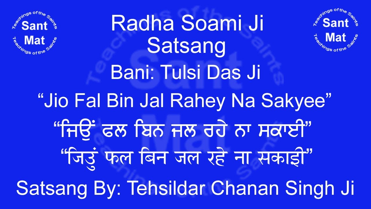 Jio Fal Bin Jal Rahey Na Sakyee (Bani: Tulsi Das Ji) Satsang By Tehsildar Chanan Singh Ji.