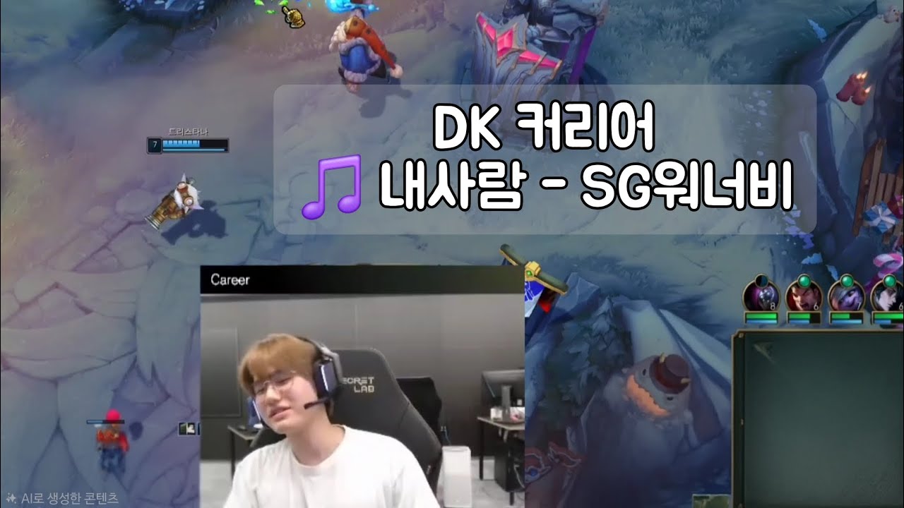 딮기 커리어 (🎵 내사람)