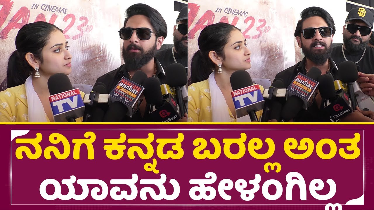 ನನಿಗೆ ಕನ್ನಡ ಬರಲ್ಲ ಅಂತ ಯಾವನು ಹೇಳಂಗಿಲ್ಲ ಇನ್ಮೇಲೆ| Zhaidh Khan Talks | Cult Release response | SStv