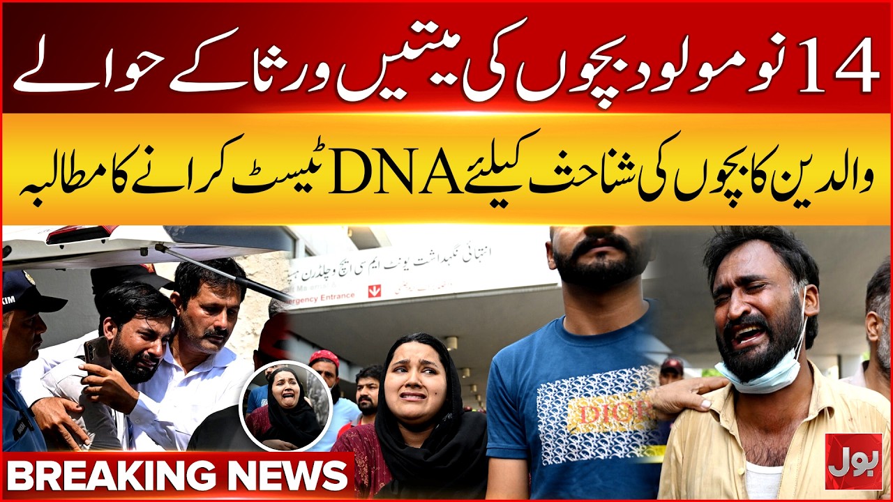 PIMS Tragedy! 14 Newborns&rsquo; Bodies Handed Over | Parents Demand DNA Tests | Breaking News