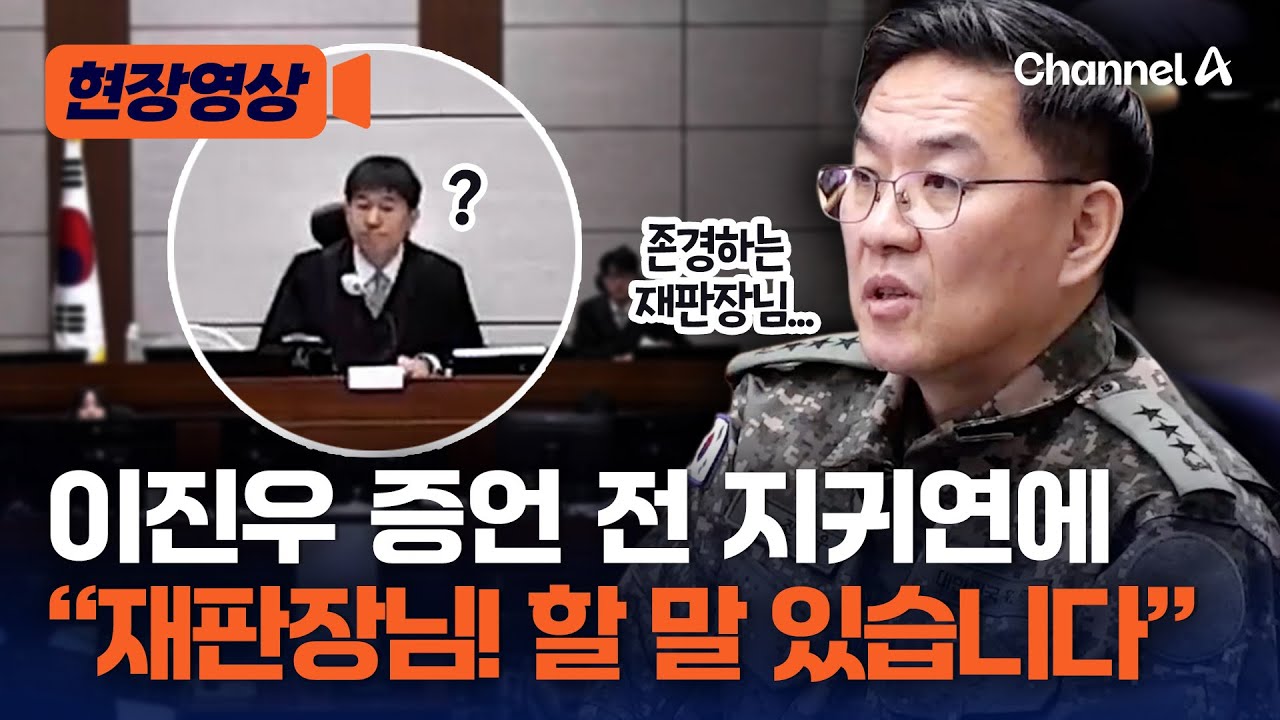 이진우, 증언 직전 지귀연에 