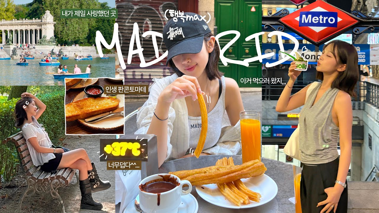 내 인생을 바꿔준 마드리드로 다시 떠났다 *⁀➷ ♥ㅣ교환학생 이후 처음 다시가본 마드리드ㅣ먹킷리스트 가득, 올리브유추천, 마드리드꿀팁