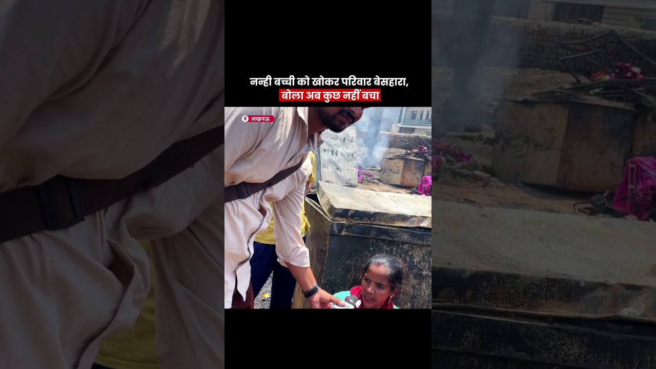 🔥 Lucknow Fire Tragedy: 2 Sisters Dead | 250 Families Homeless 😢 #luchnownews #lucknow #uttarpradesh