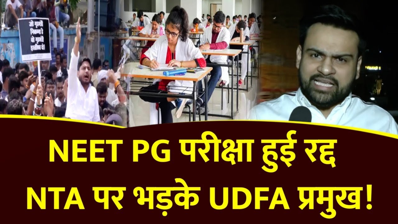 NEET-PG एंट्रेंस एग्जाम स्थगित, UDFA प्रमुख Dr Lakshya Mittal ने उठाए सवाल! | #paperleak
