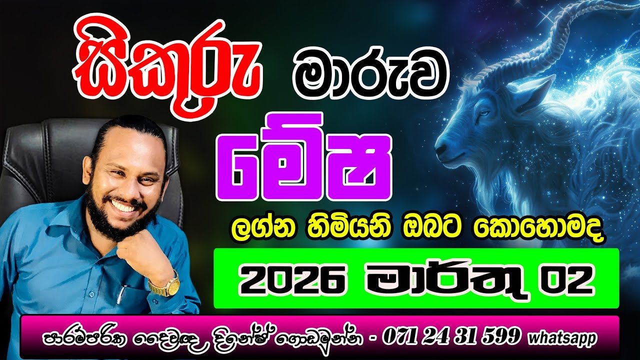 මේෂ ලග්නය සිකුරු මාරුව මාර්තු පලාපල | Mesha Lagnaya Sikuru Maruwa palapala | Arise 🐐 Sikuru Transit 