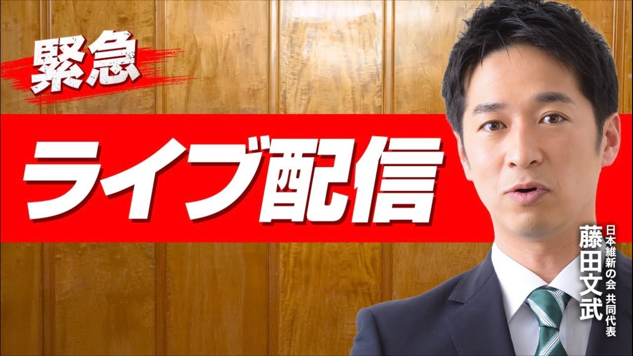 【伝えたい想い】全国で人生を賭けて戦う維新の仲間、そして、応援してくださる皆様へ。 #日本維新の会 #藤田文武 #衆院解散 #解散総選挙