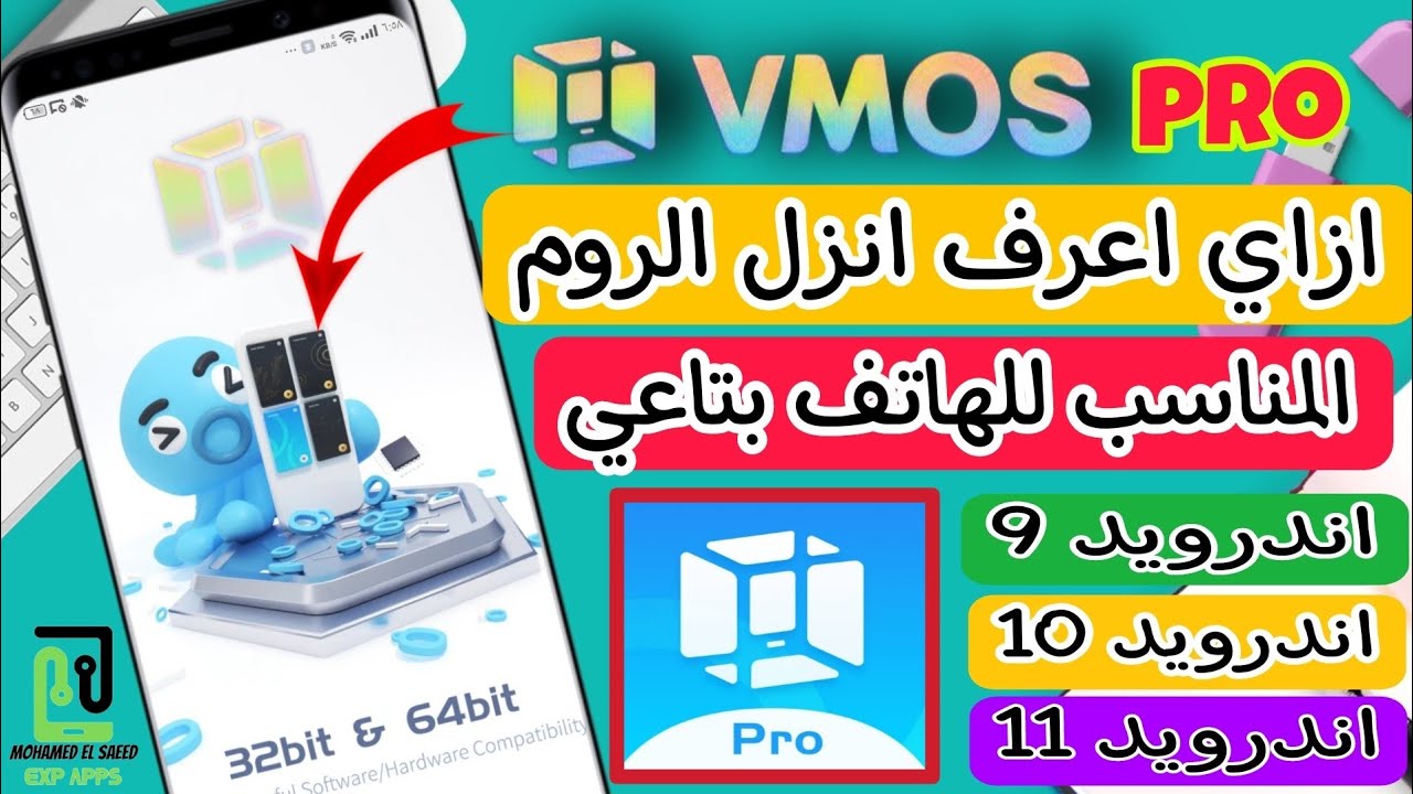 شرح vmos pro | روم يتناسب مع جميع الهواتف الاندرويد | مع صلاحية الروت ㋡