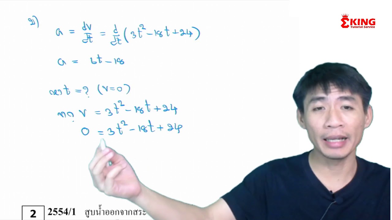 Math 1 week5 ตอน3 อัตราสัมผัส