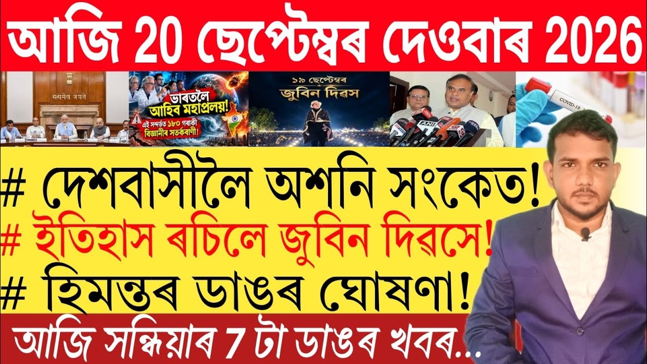 আজি সন্ধিয়াৰ 7 টা গুৰুত্বপূৰ্ণ খবৰ | Today Evening 7 important News in Assam | Business Loan | SBI 