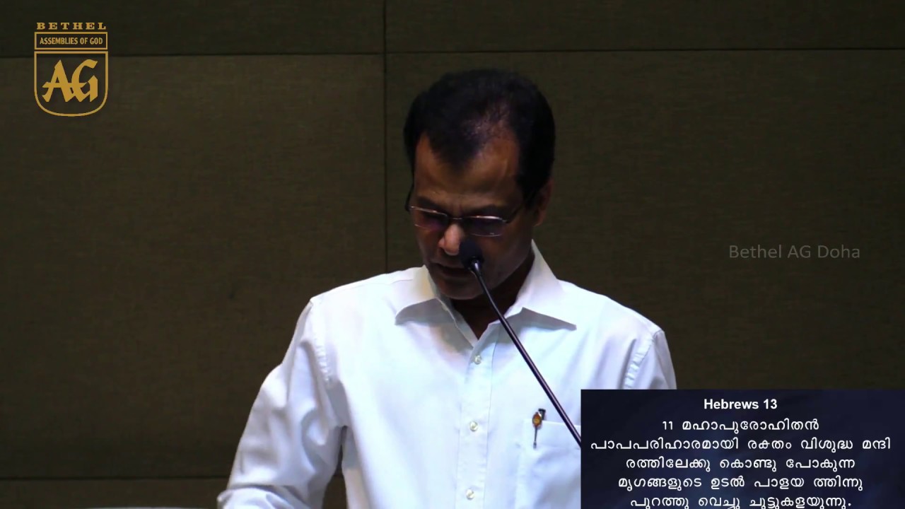 Br.  Yesudas Thomas | Bethel AG Doha | 25.10.2018 | Malayalam Christian Sermon