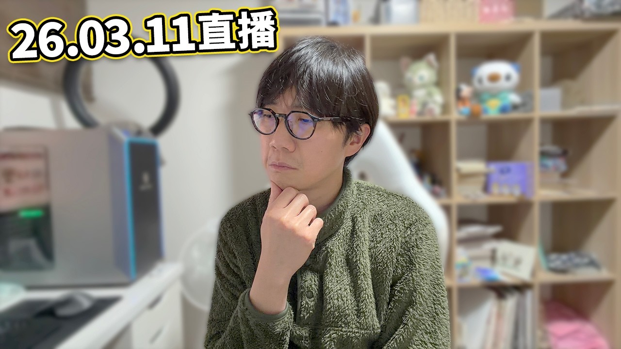 【LIVE 260311】直播聊天 講吓日本新聞～日本居留權無望了～大阪十米水管突然一柱擎天...