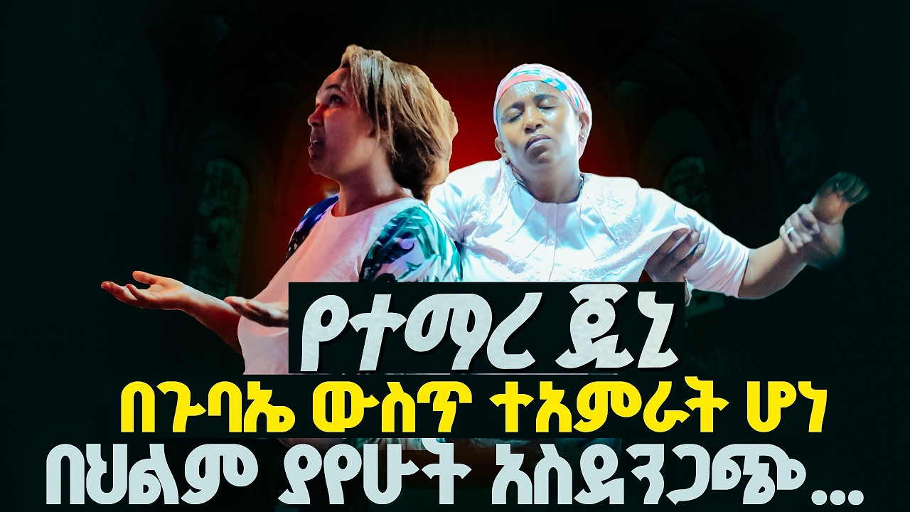የተማረ ጂኒ ፣ ከዚህ አይነት አሰራር ተጠንቀቁ / Glory zone media #ethiopia#pastor kassahun lemma