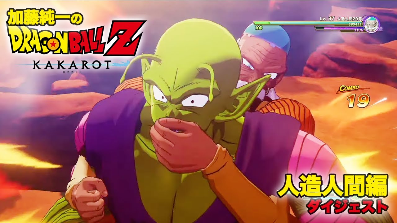 加藤純一のドラゴンボールZカカロット 人造人間編ダイジェスト【2022/08/11】