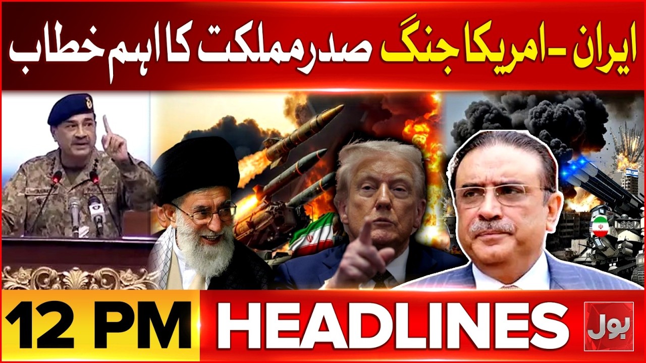 Iran-U.S. War: President’s Important Speech | 12 PM Headline  | Bol News|