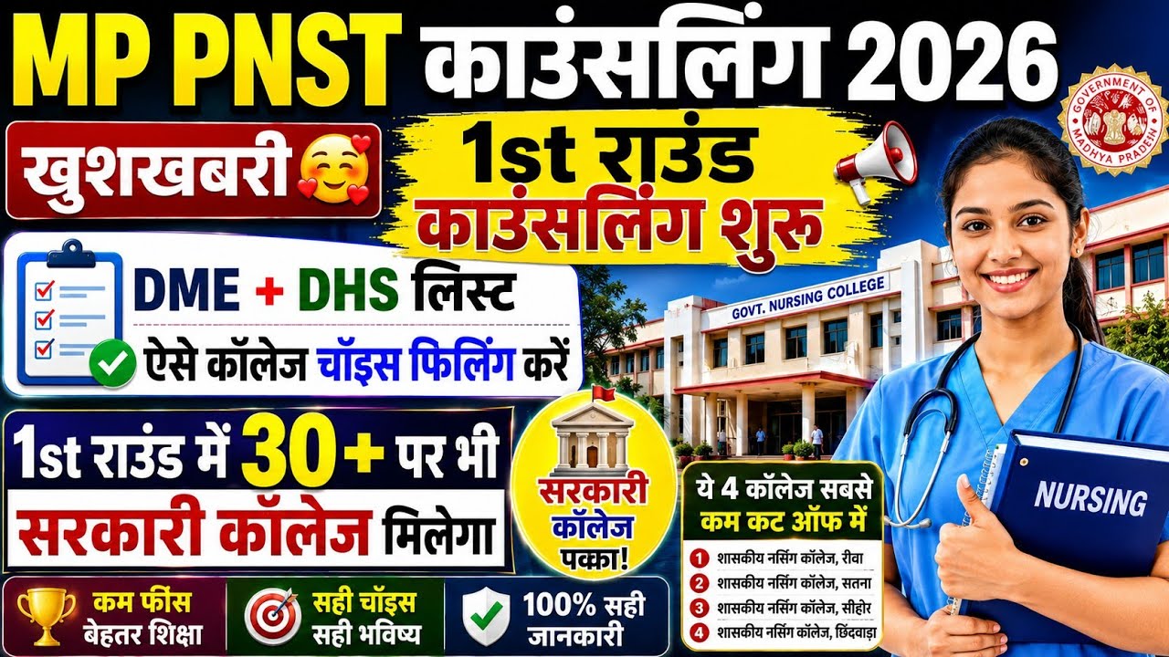 MP PNST COUNSELLING 2026 | MP PNST COUNSELLING DATE | PNST CUT OFF 2026 | MP PNST CUT OFF 