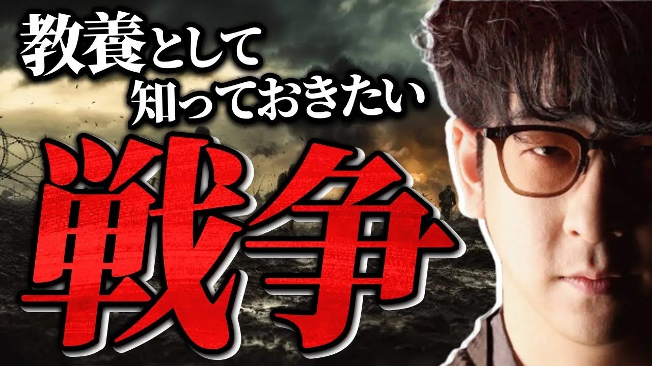 【世界を変えた真実】教養として知っておきたい戦争の話・歴史まとめ「作業用 たっくー切り抜き」