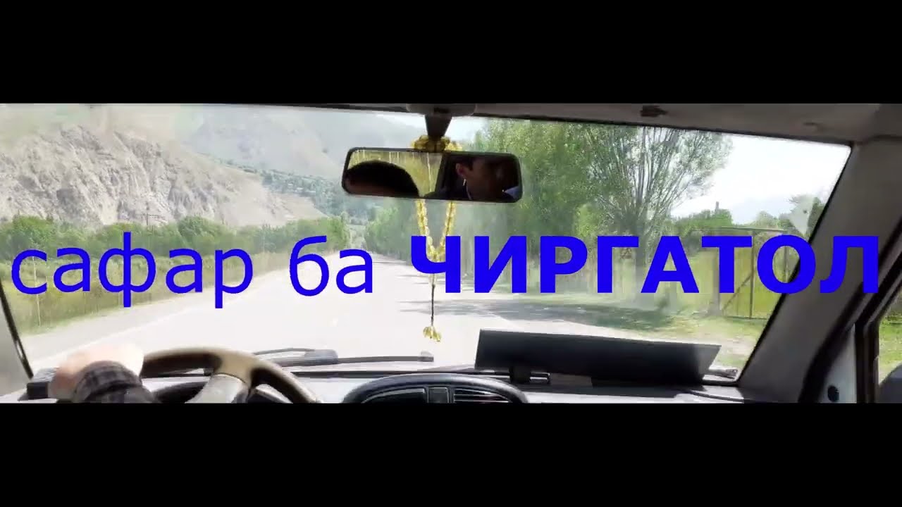 Сайри Чиргатол 2022 / #Таджикистан #Рашт #Чиргатол