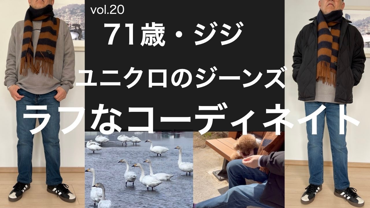 「ユニクロ」ジーンズで普段カジュアルで出かけました