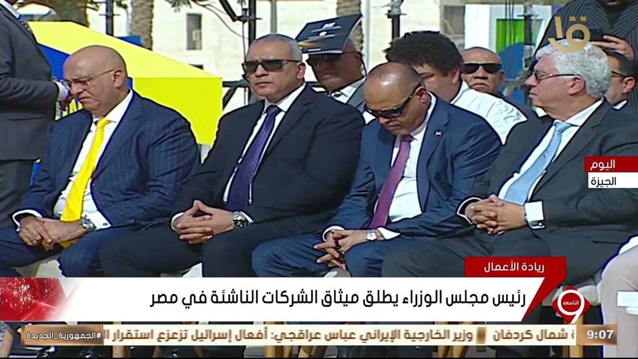 رئيس مجلس الوزراء يطلق ميثاق الشركات الناشئة في مصر
